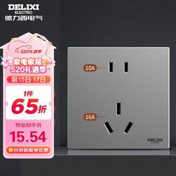 DELIXI 德力西 开关插座面板 86型墙面插座CD100 五孔16A大功率空调插座 星空灰