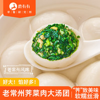 鹿有有 荠菜鲜肉大汤团汤圆元宵冷冻早餐360g/袋(共6个)