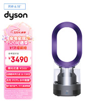 dyson 戴森 AM10風尚紫 多功能紫外線殺菌加濕器 殺死99.9%的細菌 噴射細膩水霧 整屋循環加濕