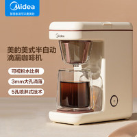 Midea 美的 咖啡機 咖啡壺 小型咖啡機半自動 美式滴漏咖啡機家用 大容量煮茶器泡茶壺 KFD204M