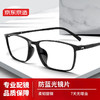 京东京造 防蓝光眼镜眼镜框眼镜近视眼镜男女塑钢方框 配镜1.67