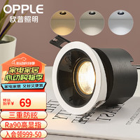 OPPLE 歐普照明 歐普（OPPLE）深筒防眩射燈嵌入式吊頂用歐普射燈冰雨LTH105SD01 5W