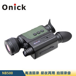 歐尼卡 NB500數碼晝夜兩用望遠鏡數碼高清夜視儀