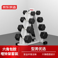 京東京造 六角包膠啞鈴組合 專業健身房家用器材100LB套裝 贏一次系列