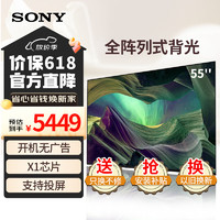 SONY 索尼 KD-55X85L 55英寸 4K超高清HDR 廣色域 120Hz高刷 X1芯片 智能全面屏液晶平板電視機