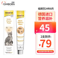 Gimborn 俊寶 GimCat 營養膏德國原裝進口駿寶營養膏寵物貓用營養膏 100g
