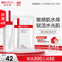 WINONA 薇诺娜 极润保湿面膜 20ml*6