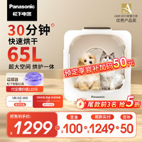 Panasonic 松下 宠物烘干箱 猫咪吹风机狗狗自动吹干箱快速吹水烘护一体