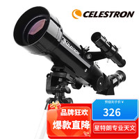 CELESTRON 星特朗 美國品牌天文望遠鏡70400兒童專業觀星觀景大口徑高清高倍兒童