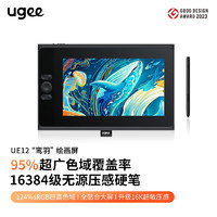 UGEE 友基 UE12数位屏 16K压感 手绘屏 电脑绘图屏 绘画手写屏 手绘板 液晶写字屏
