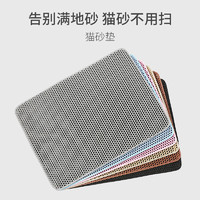 HOUYA 貓砂墊雙層EVA防滑 貓砂濾砂墊 耐磨耐抓控砂墊寵物用品 灰色