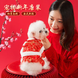 憨憨宠 新年唐装狗狗棉衣服冬季比熊小型犬衣服宠物泰迪冬天过年四脚衣 新年装白边唐装 S号建议体重3-5斤