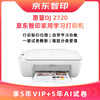 HP 惠普 DeskJet 2720 无线家用打印一体机京/东智印升级5年VIP+5年AI试卷学习