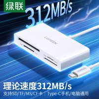 UGREEN 绿联 Type-C高速4.0读卡器 支持SD/TF/CF/MS卡 适用电脑苹果15/iPad/安卓手机 适用相机监控UHS-I/II卡