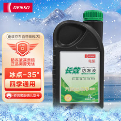 DENSO 電裝 長效防凍液水箱寶 通用綠色 -35℃ 1L