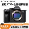 百亿补贴：SONY 索尼 Alpha 7 IV A7M4全画幅微单数码相机 7M4视频直播vlog