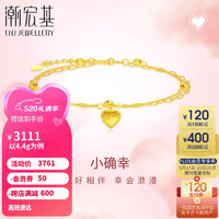 潮宏基足金5G黄金手链女款计价 小确幸爱心 SCG30005094 约4.4g