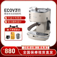 De'Longhi 德龙 Delonghi德龙ECO310/ECOV311复古半自动咖啡机意式泵压式家用小型
