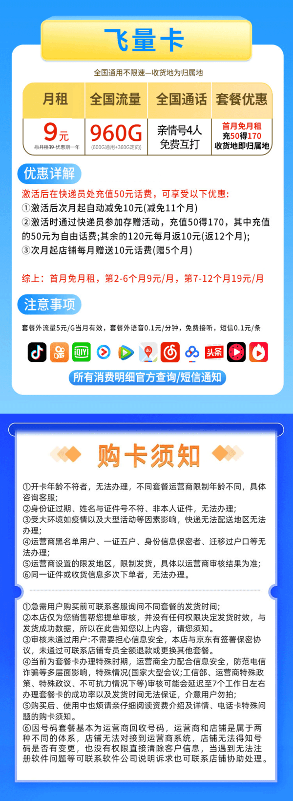 China Mobile 中國移動 飛量卡 首年19元月租（600G通用流量+360G定向流量）