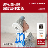 月亮故事 Lunastory/月亮故事婴幼儿童防摔宝宝护头枕学步走路防撞帽保护垫