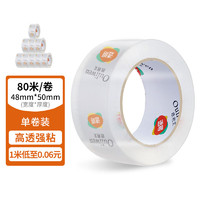 欧利文 透明胶带仓库快递封箱打包超透胶带办公 48mm*80m*50um 单卷装