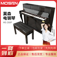 MOSEN 莫森 初学立式电钢琴288P/299P考级入门全重锤配重88键数码钢琴