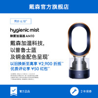 dyson 戴森 AM10 加湿器办公室母婴凉风增湿除菌二合一