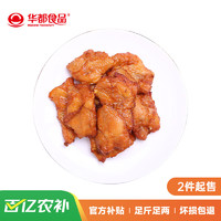 华都食品 奥尔良伴翅1.5kg/袋 带骨鸡块空气炸锅食材铁板食材