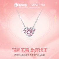 Fanci 范琦 ×王者荣耀合作款守护之心项链女爱心吊坠锁骨链女友情人节礼物