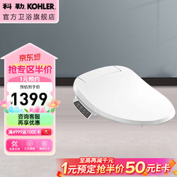 KOHLER 科勒 智能马桶盖智能坐便盖板