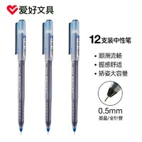 AIHAO 爱好 0.5MM全针管墨蓝色中性笔 巨能写大容量签字笔 笔杆笔芯一体化矫姿水笔47920