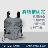 KANGSHU 康舒 医用固定带胸腰椎固定支具压缩性骨折护腰部术后支架脊椎柱胸椎康复护具B3008