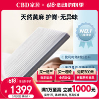 CBD家居儿童护脊床垫1.8m1.5米1.2黄麻儿童床垫乳胶床垫梦精灵 白色6cm 1800mm*2000mm 白色6cm-乳胶垫