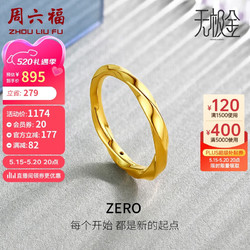 ZHOU LIU FU 周六福 5D硬金黃金戒指女款莫比烏斯環 計價A019631 15號 約1.3g 520情人節禮物