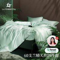 LA TORRETTA 天丝四件套 60支莱赛尔冰丝夏天床上被套床单 小溪绿1.8/2.0米床