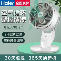 Haier 海尔 电风扇空气循环扇家用小型台式宿舍办公室立式涡轮对流电扇
