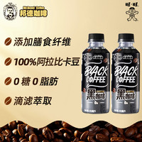 临期！旺旺邦德黑咖啡无糖0脂减健身即饮咖啡饮料250ML*15瓶