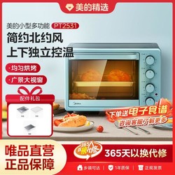 Midea 美的 家用多功能電烤箱機械式上下獨立控溫專業烘焙PT2531