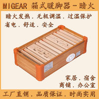 MIGEAR 电暖足器实木取暖烤火炉桶箱办公家用静音节能省电烘烤衣服