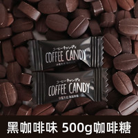 Qinjing 亲劲 咖啡糖即食豆糖提醒神咖啡糖咖啡豆糖休闲糖果袋装糖 500g(约530颗)