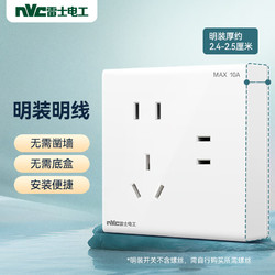 NVC 雷士电工 明装开关插座 七孔插座 10A墙壁面板 N02白色