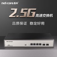 netcore 磊科 2.5g交換機vlan鋼殼4個2.5g網口/2個SFP萬兆10g光口非網管GS6