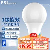 FSL 佛山照明 led灯泡节能球泡E27螺口光源豁免级蓝光一级能效15W白光