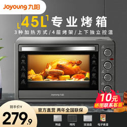 Joyoung 九阳 烤箱家用2023新款全自动烘焙多功能电烤箱大容量45升烘烤一体