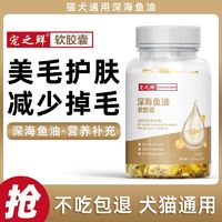 寵之鮮 寵物深海魚油貓用狗狗貓咪寵物專用防掉毛卵磷脂三文魚美毛靚毛