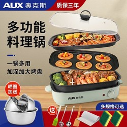 AUX 奧克斯 電烤盤家用電火鍋網紅電煎涮燒烤肉鍋機分體式多功能料理鍋
