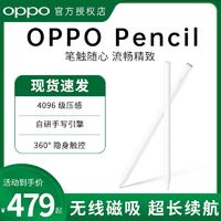 OPPO Penci平板電腦智能手寫筆OPPOpad電容筆適配OPPOpad磁力吸附