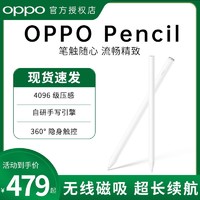 OPPO Penci平板电脑智能手写笔OPPOpad电容笔适配OPPOpad磁力吸附