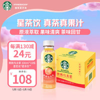 STARBUCKS 星巴克 星茶饮桃桃乌龙茶果汁茶饮料330ml
