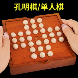 Dan Ni Qi Te 丹妮奇特 儿童成人大号单身贵族益智力孔明单人棋类游戏开发大脑玩具6-15岁